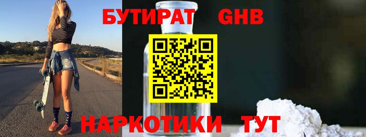 Бутират жидкий экстази  БУТИРАТ  Сосновый Бор  Вход с VPN 