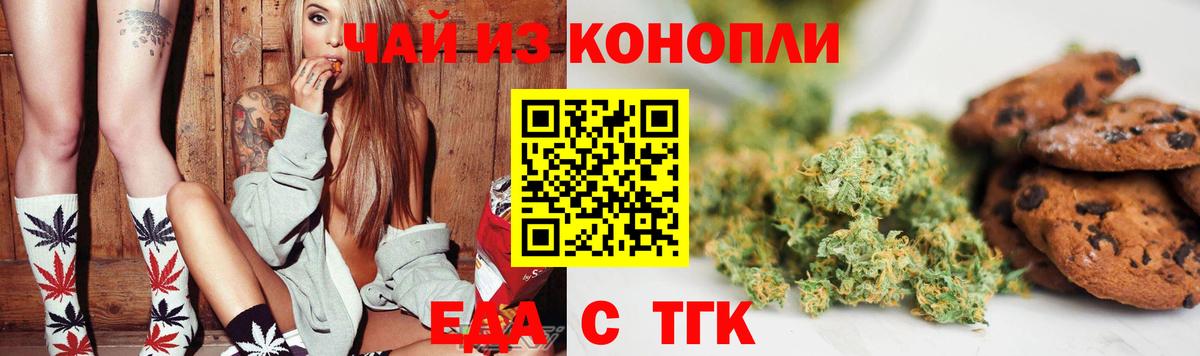Сосновый Бор  Печенье с ТГК конопля  Вход с VPN 