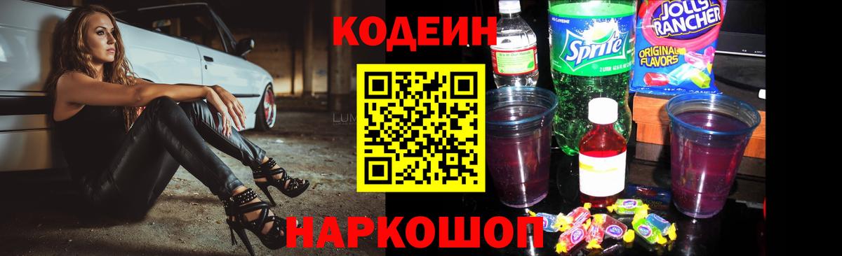 Кодеиновый сироп Lean напиток Lean (лин) Сосновый Бор