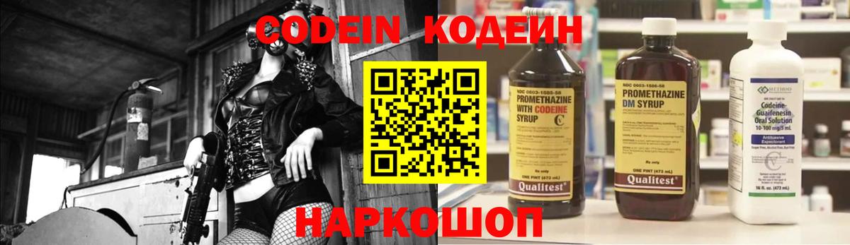 Кодеин напиток Lean (лин)  Вход с VPN  Сосновый Бор 