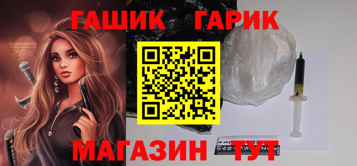 ГАШ гарик Сосновый Бор
