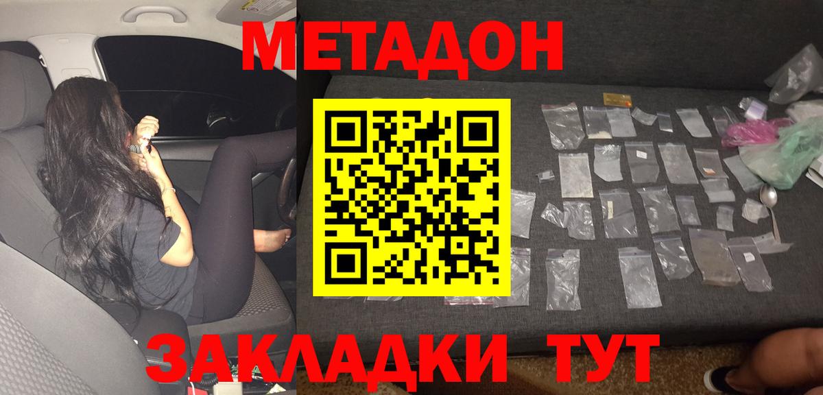 МЕТАДОН кристалл  Вход с VPN  Сосновый Бор  МЕТАДОН кристалл 