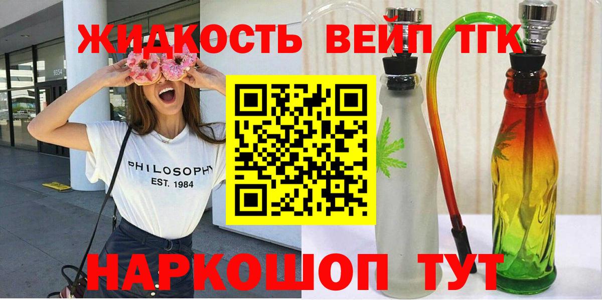 Сосновый Бор  ТГК вейп  Вход с VPN  Дистиллят ТГК концентрат 